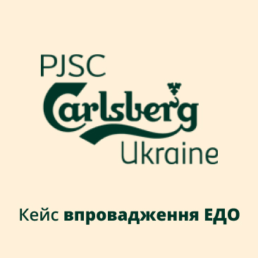 Як Carlsberg Україна організувала процес ЕДО за допомогою сервісів Linkos Group